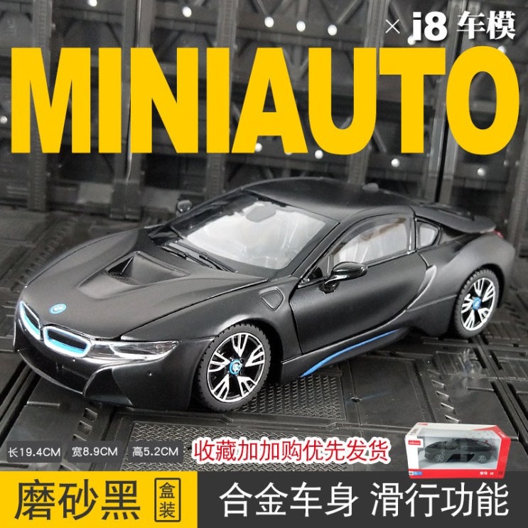 인지도 있는 다이캐스트자동차 크린라이트 그린라이트 SIMULATIONALLOYCARMODEL124METALSPORTSCAR, 56500 BMW I8 모형 -블랙 추천합니다