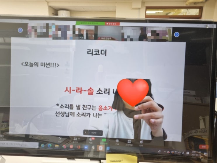  [수업일지] 3학년 음악 줌 쌍방향 수업 '쉽게 배우는 리코더 1차시'