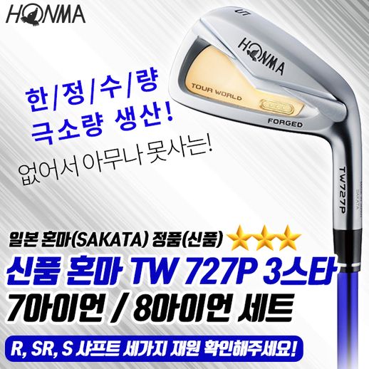 인기있는 혼마 투어월드 TW 727P 2스타 남성용 7아이언세트, 7아이언 S ··· 인기있는 혼마 투어월드 TW 727P 2스타 남성용 7아이언세트, 7아이언 S ···