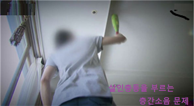  [층간소음] 감사원 지적에, 국토부는 사후확인제도 도입