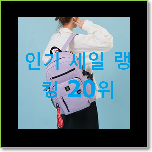  가성비템 중학생책가방 제품 강추!