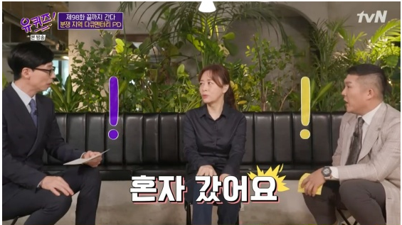 '유퀴즈' 김영미PD