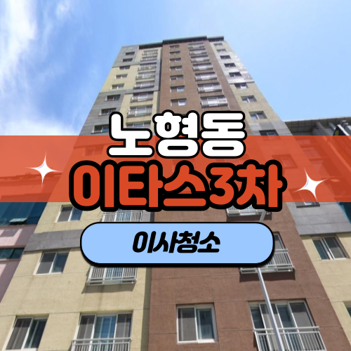  제주도 이사청소 깨끗하게 청소 잘하는곳 !! 노형동 이타스3차 (반하다클린)