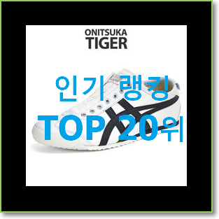 후기대박 반스슬립온 베스트 핫딜 랭킹 20위