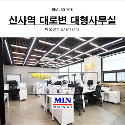  강남사무실 강남대로 신사역 대형사무실 병원 임대 테라스