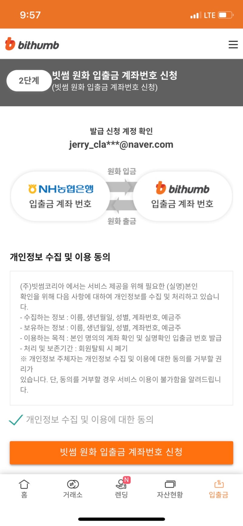 빗썸 농협 계좌 잘못만들어서 농협중앙회 갔다온 후기 feat. 비트코인, 이더리움 : 네이버 블로그