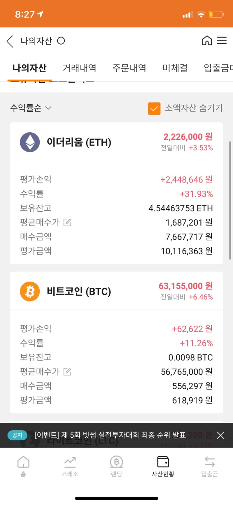빗썸 농협 계좌 잘못만들어서 농협중앙회 갔다온 후기 feat. 비트코인, 이더리움 : 네이버 블로그