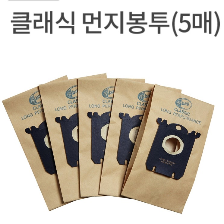 선호도 높은 (당일출고) 먼지봉투 5매 헤파필터 일렉트로룩스 S-Bag 빨대형노즐, 옵션1) 클래식먼지봉투5매 ···