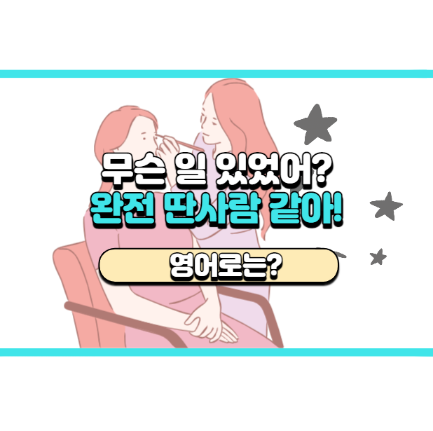  '완전 딴사람 같아!' 영어로는? 'Wow. It's like a whole new you!'