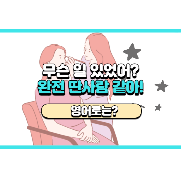 '완전 딴사람 같아!' 영어로는? 'Wow. It's like a whole new you!'