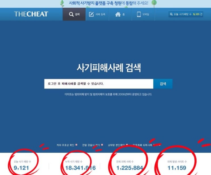  사기방지플랫폼 "더치트"를 아시나요?
