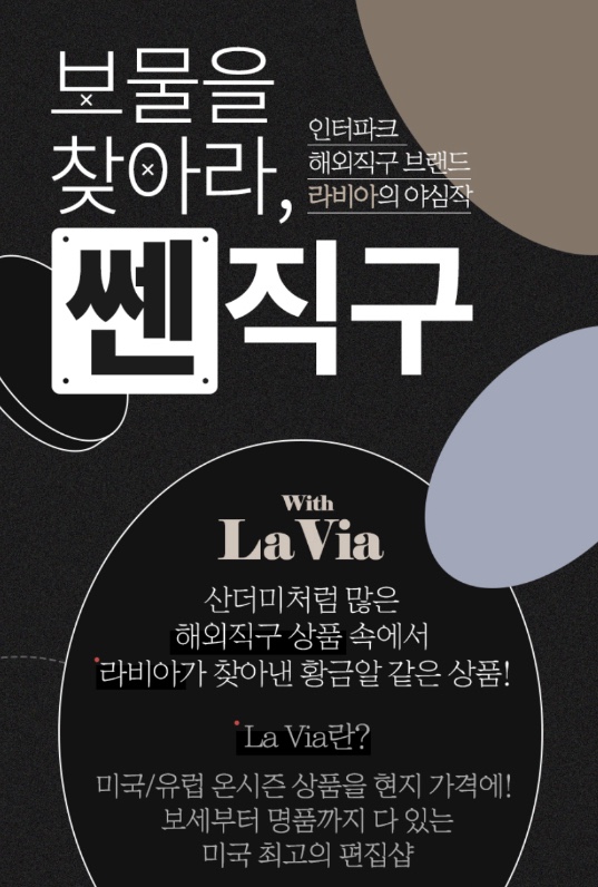 인터파크쎈직구 라비아 :: 황금알 이벤트 혜택(10만원) 받는 법 인터파크쎈직구 라비아 :: 황금알 이벤트 혜택(10만원) 받는 법