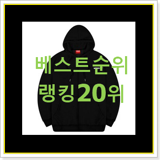 현명한소비 오버핏후드집업 구매 특가 판매하는곳