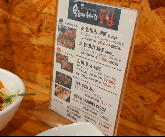  [인천/학익동] 육즙에빠진등심_소고기,돼지껍데기 맛집