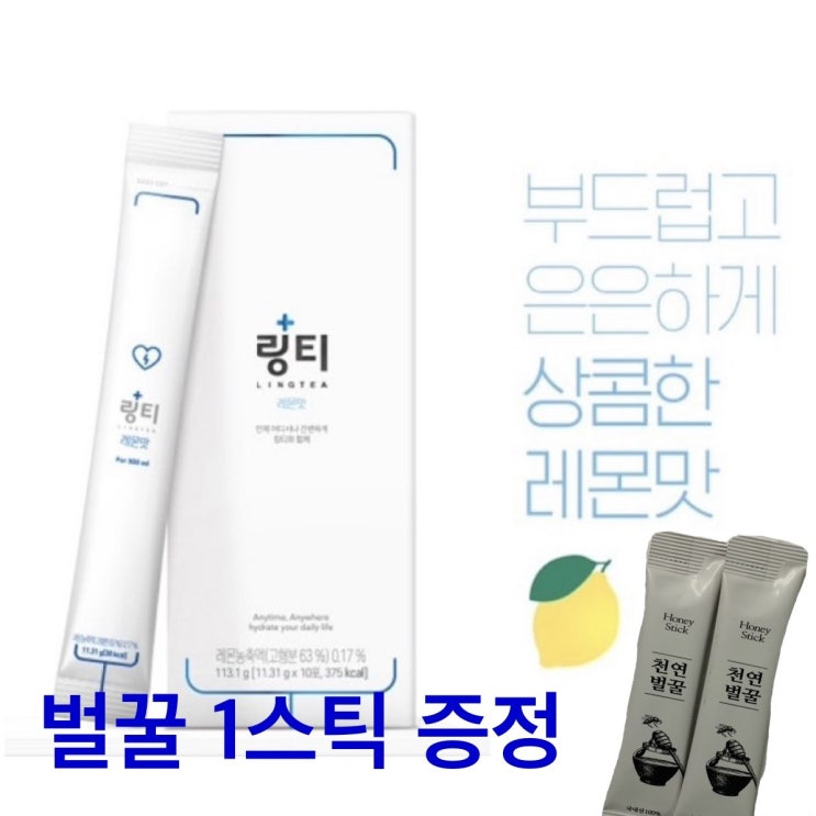 갓성비 좋은 마시는 비타민 링티 레몬맛 1박스(천연벌꿀 1스틱 증정), 1박스 좋아요 갓성비 좋은 마시는 비타민 링티 레몬맛 1박스(천연벌꿀 1스틱 증정), 1박스 좋아요