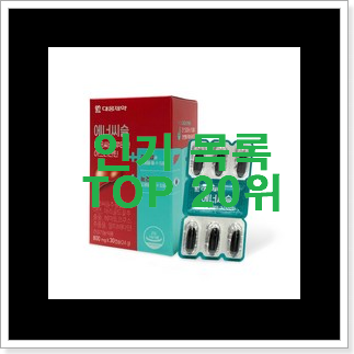 탑급 밀크씨슬 탑20 순위 맘에 쏙 드네요 탑급 밀크씨슬 탑20 순위 맘에 쏙 드네요