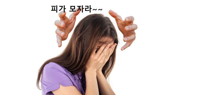 보간, 너두 빈혈이니?