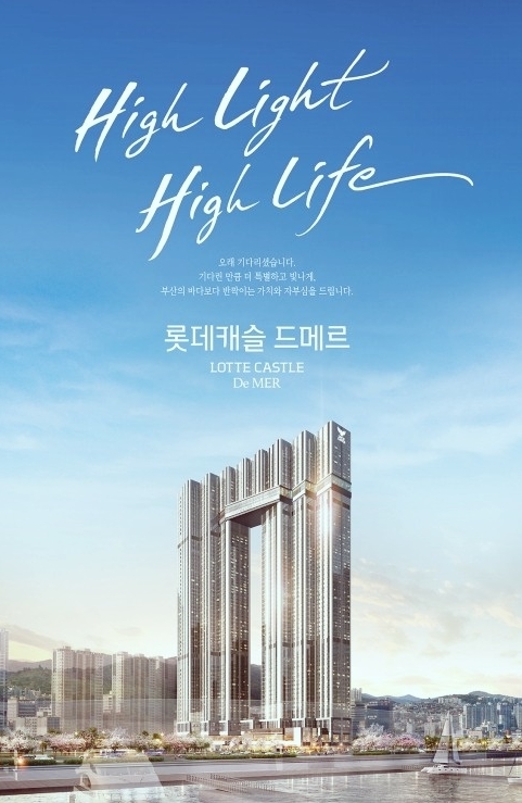  롯데캐슬 드메르 청약 마지막날! 놓치지 말자