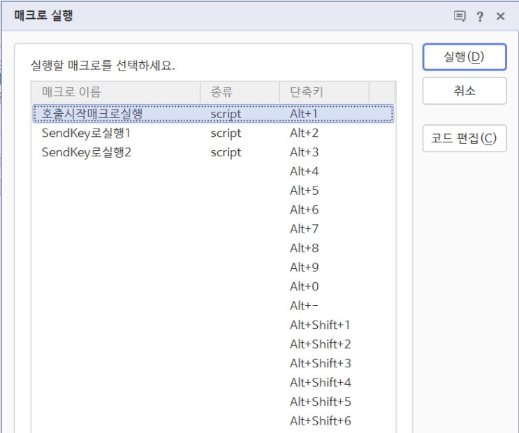  스크립트 코드로만 가능한 매크로-1 ( 한 매크로에서 다른 매크로를 실행 )