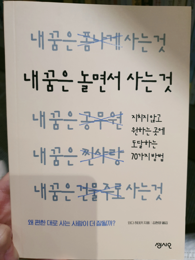 나의 꿈 너의 꿈 우리 모두의 꿈- 내 꿈은 놀면서 사는 것 나의 꿈 너의 꿈 우리 모두의 꿈- 내 꿈은 놀면서 사는 것