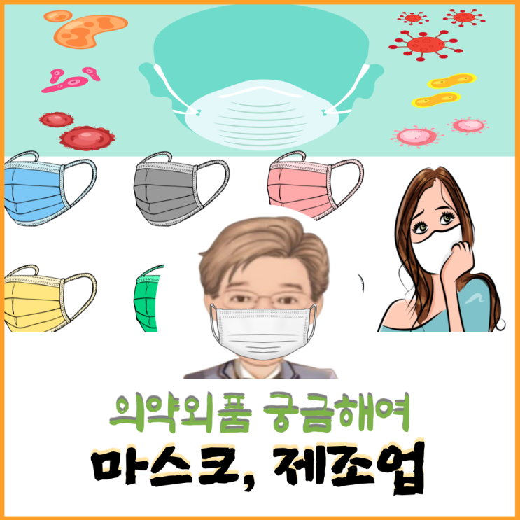  해외에서 마스크 필터를 수입할 예정인데요 식약처의 허가가 필요한지요?