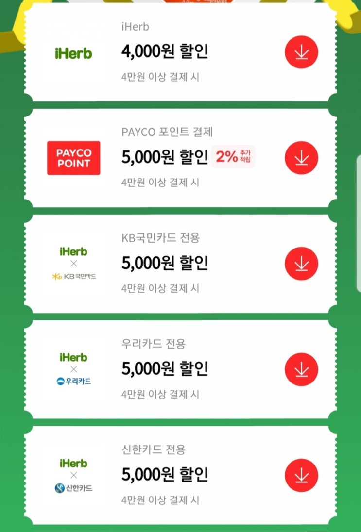  아이허브 3월 할인코드랑 카드할인쿠폰 받는 방법