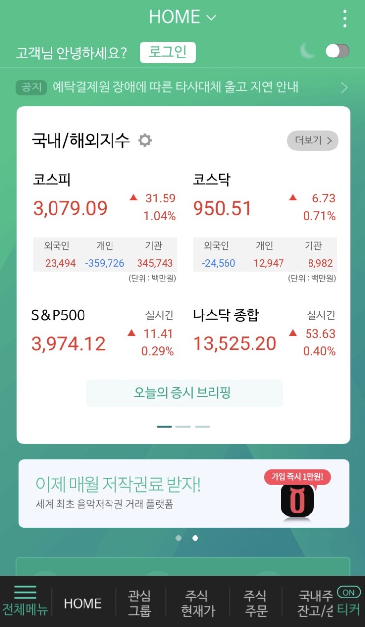  [앱테크 정보] NH 투자증권 나무에서 하는 뮤직카우 캐쉬 증정 이벤트