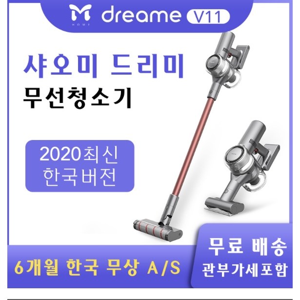 인기 많은 샤오미 드리미 무선청소기 V11 공식한국판 ··· 인기 많은 샤오미 드리미 무선청소기 V11 공식한국판 ···