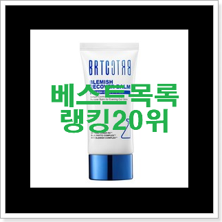 놀라운 민감성파운데이션 베스트 TOP 순위 20위 놀라운 민감성파운데이션 베스트 TOP 순위 20위