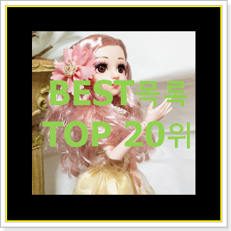  후회안합니다. 관절인형 안사곤 못배기겠어요 ㅋㅋ
