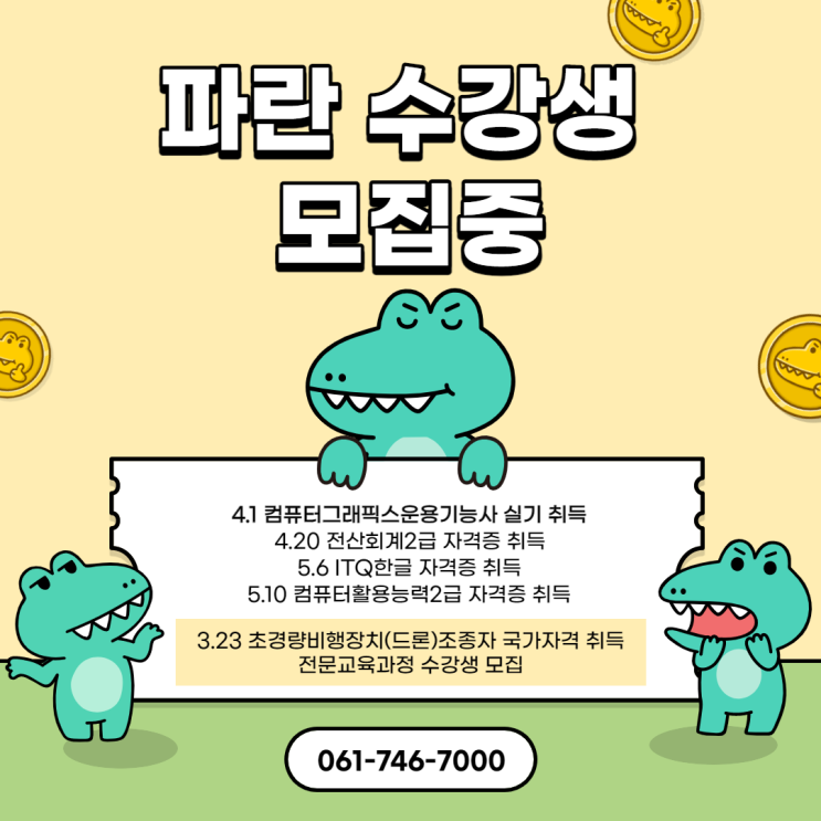 순천,광양에서 컴퓨터 자격증 취득하기 좋은 곳 (+추가과정) - 순천 파란직업전문학교 순천,광양에서 컴퓨터 자격증 취득하기 좋은 곳 (+추가과정) - 순천 파란직업전문학교