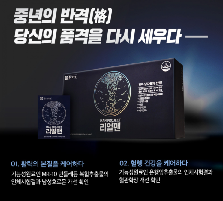  종근당 리얼맨 회원 가격으로 할인 받아 남성 갱년기 극복하세요.