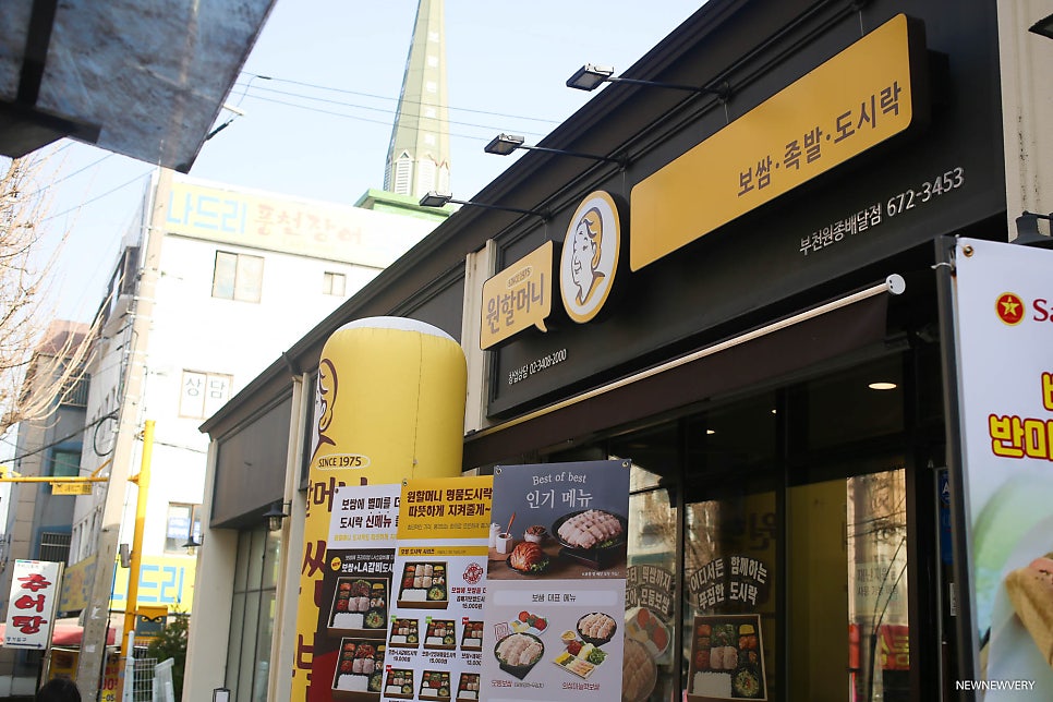 원할머니보쌈족발 부천원종배달점 사진 2