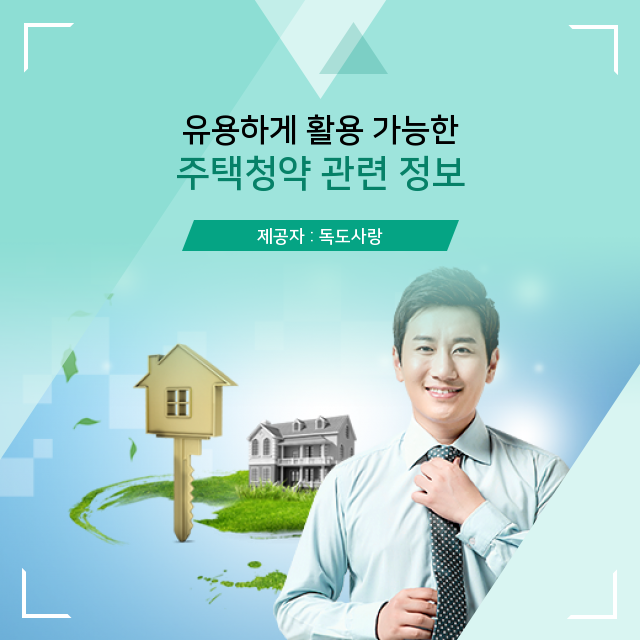  신혼부부 특별공급 필요서류 & 주택청약 가점제 특징
