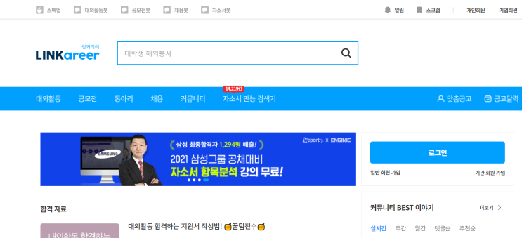  대외활동 찾는법!