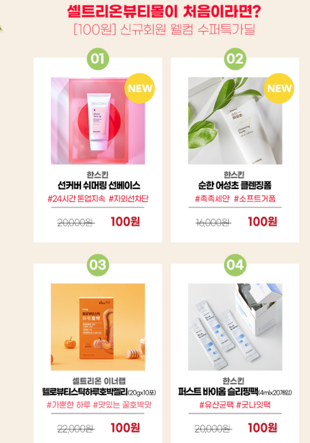  수퍼특가딜 - 셀트리온 100원딜 (~3/21까지)