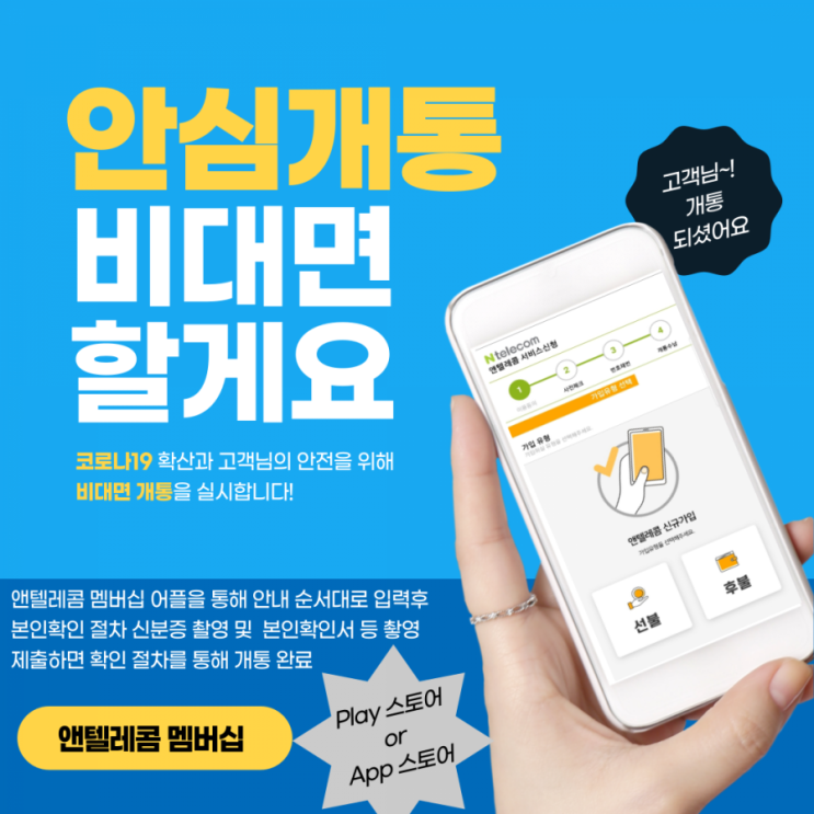  선불폰 비대면 안심개통