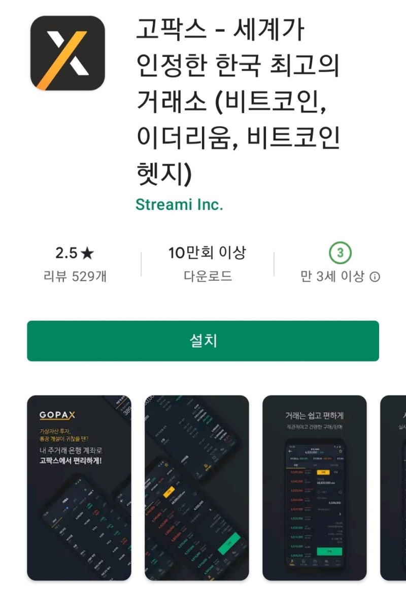 코인거래소] 고팍스 가입하고 5000원 받기 상세설명 1 : 베리코인, 좁쌀, 비트코인, 고파이하고 신세계상품권까지, GOPAX 이벤트  : 네이버 블로그