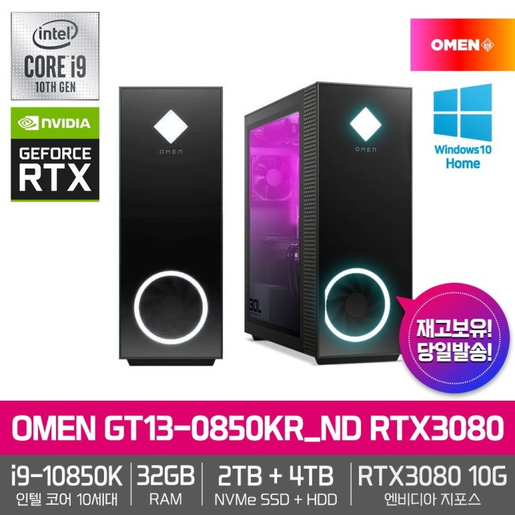 당신만 모르는 HP 게이밍PC 오멘 30L GT13-0850KR_ND RTX3080 [i9-10850K+RAM 32GB+SSD 2TB+HDD 4TB+RTX3080+750W+Win1