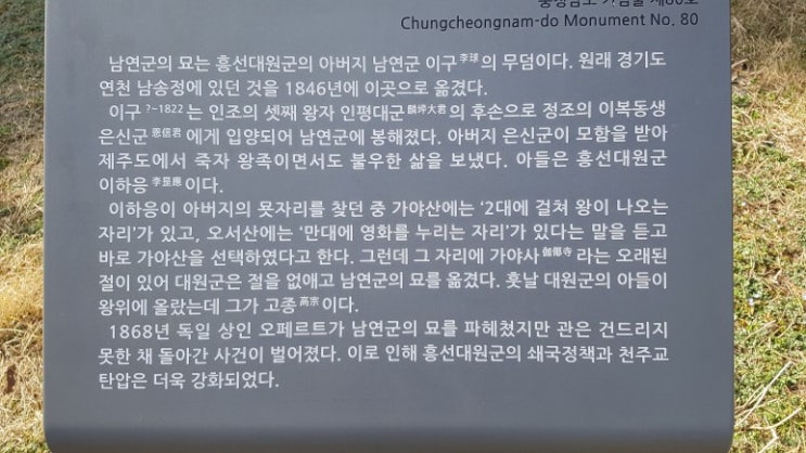 천하명당이라는 예산 덕산의 남연군 묘자리...