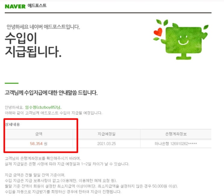  애드포스트 수입 지급 메일을 받았어요 (세상에나!!!)
