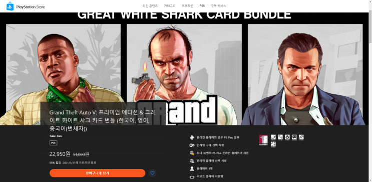  [ps4] () GTA5