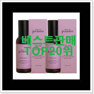 믿고쓰는 바디미스트 상품 BEST 핫딜 순위 20위 믿고쓰는 바디미스트 상품 BEST 핫딜 순위 20위