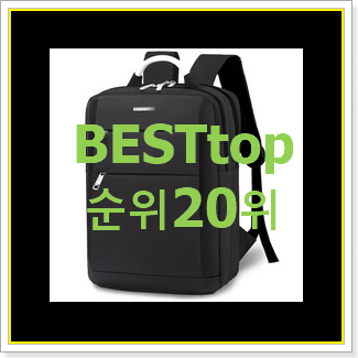  최후의 선택 고등학생백팩 물건 인기 세일 랭킹 20위