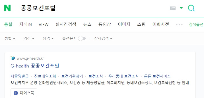  보건증 인터넷 발급 및 재발급 검사 유효기간