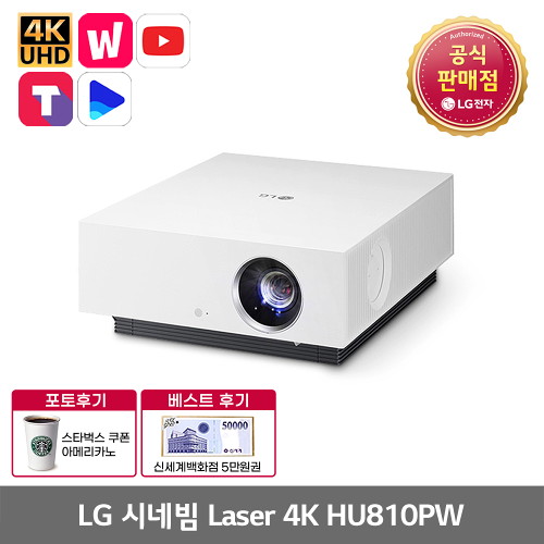 리뷰가 좋은 LG 시네빔 HU810PW UHD 빔 프로젝트 추천합니다