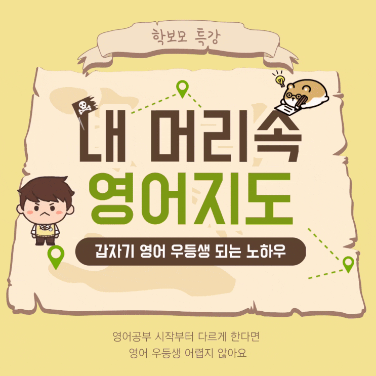  목동 영작문, Essay, 영어 writing 수업, 내 머릿속 영어지도를 완성해 드립니다.