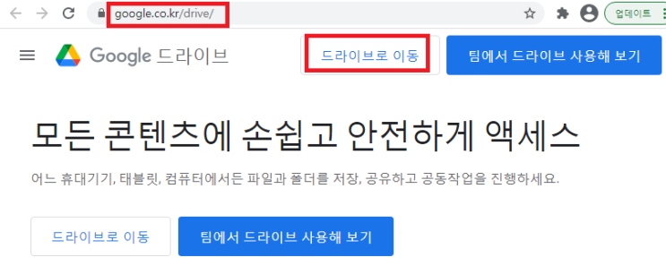  구글 드라이버 (무료 15GB 저장소 사용하기)