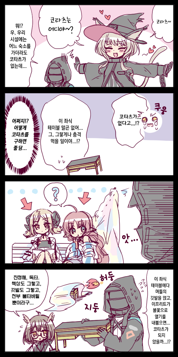  [번역] 헤이즈에게 코타츠를...(ヘイズにこたつ…) [おばあ] [명일방주/웹코믹]