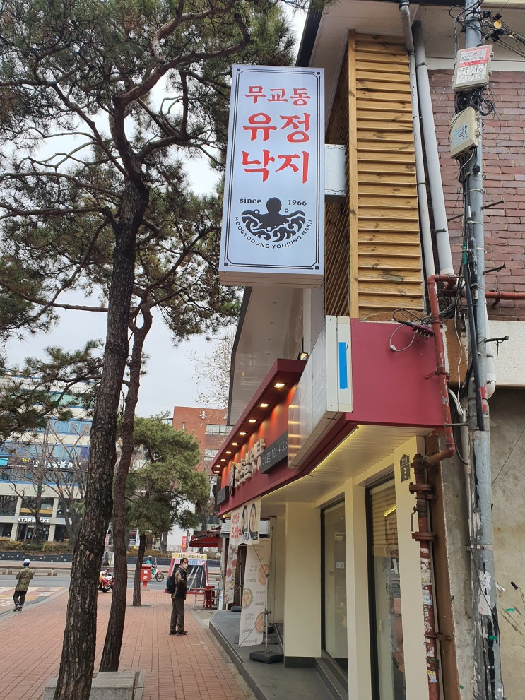  낙지볶음맛집 찾으신다면 무교동 유정낙지 대학로점   에서 드세요   대학로맛집으로 50여년의 전통의 맛을  선사해 드려요